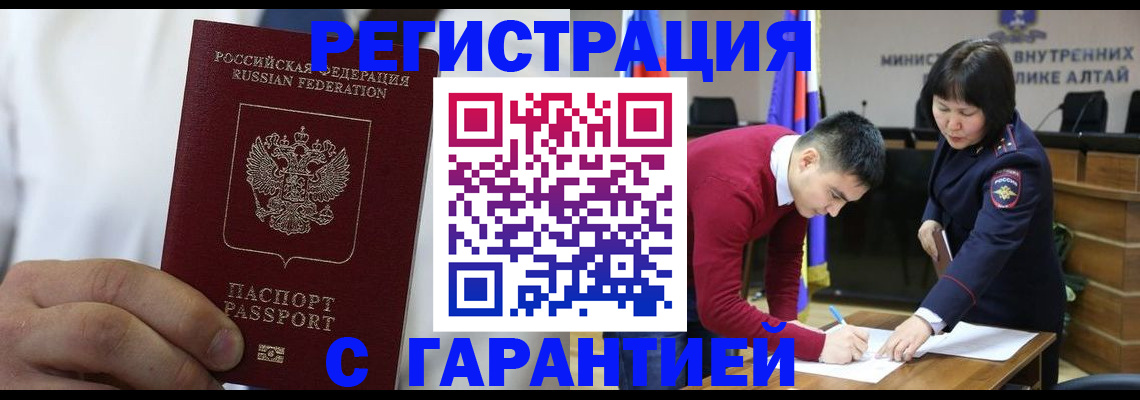 временная прописка в Белорецке