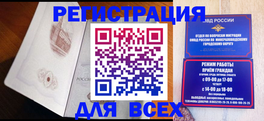 временная регистрация для школы в Белорецке