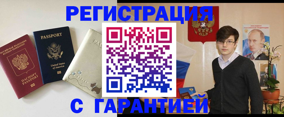 регистрация в Белорецке