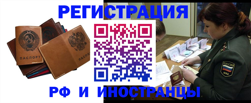 прописка для работы в Белорецке