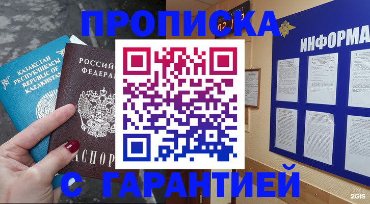 временная регистрация надежно в Белорецке